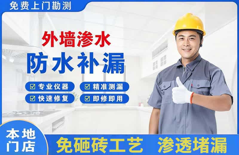 共青城外墙渗水维修