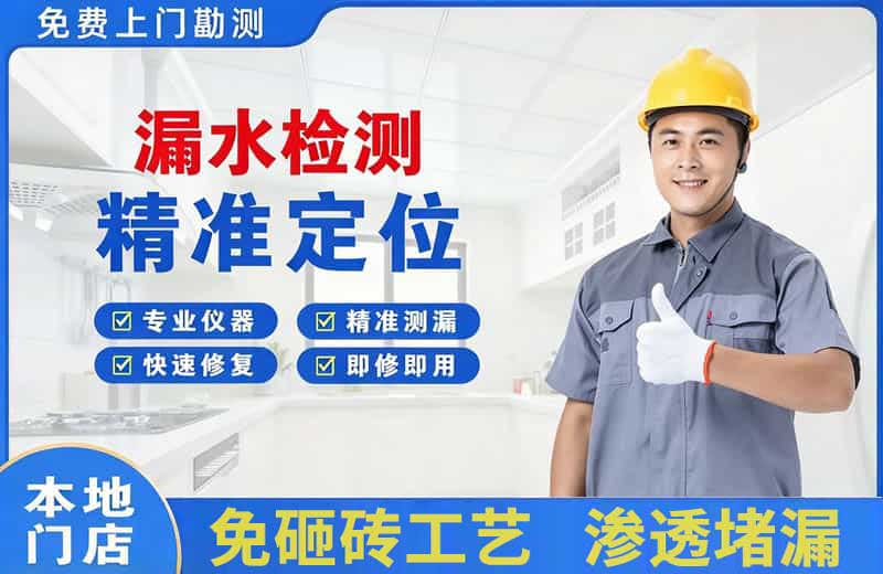 共青城漏水检测精准定位