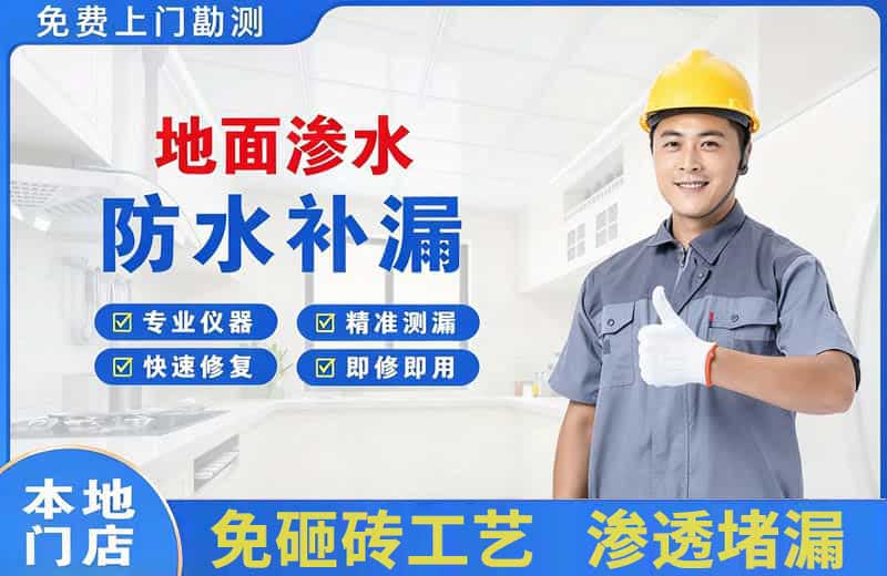 共青城地面渗水维修