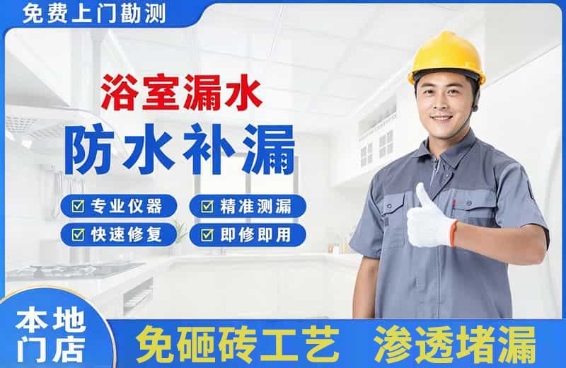 共青城浴室漏水维修