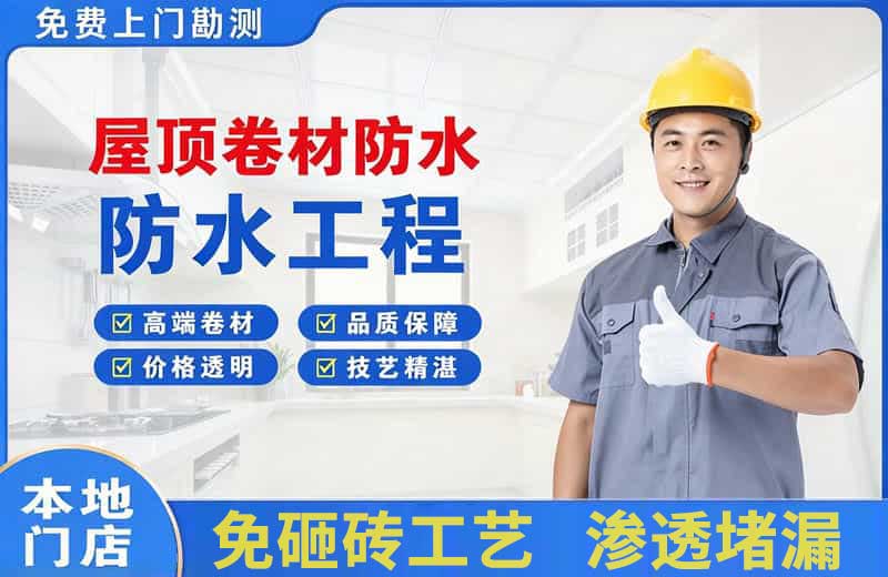 共青城屋顶卷材防水