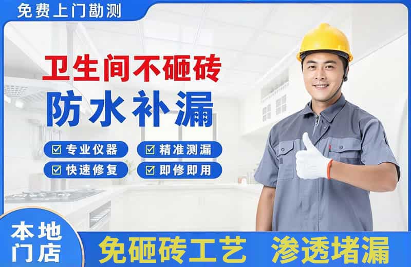 共青城卫生间不砸砖修补漏水